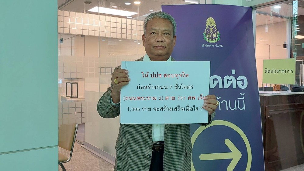 วัชระโวย!  ป.ป.ช. สอบทุจริตก่อสร้างถนน 7 ชั่วโคตร ตาย 131 ศพ เจ็บ 1,305 รายจะสร้างเสร็จเมื่อไร ?